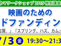 ニューシネマワークショップ株式会社のプレスリリース画像