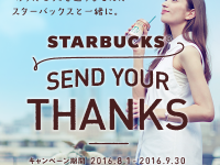 「Starbucks Send Your Thanks」