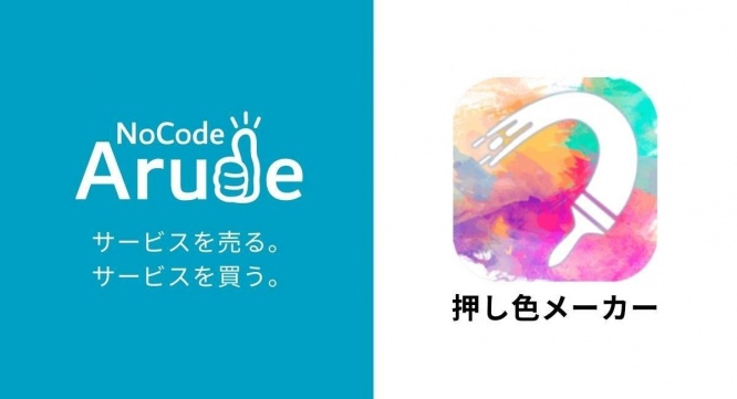 合同会社NoCodeCampのプレスリリース画像