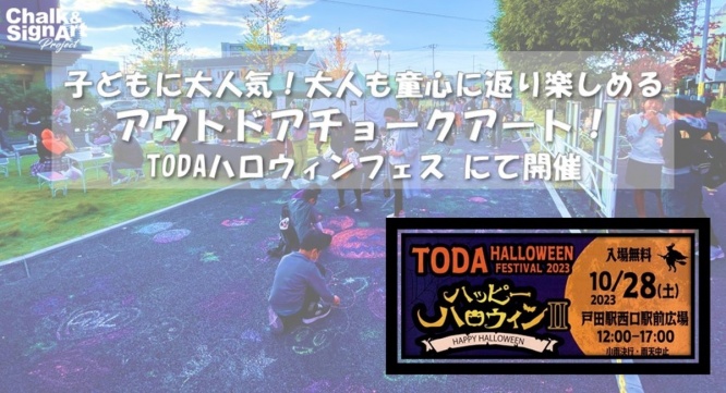 株式会社CHALK'Sのプレスリリース画像