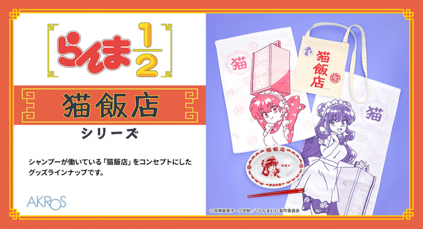 有限会社アクロスのプレスリリース画像