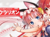 七転福音からクラリオンへ