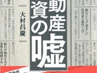 「高利回りのはずが…」　アパート・マンション経営でありがちな負けパターン