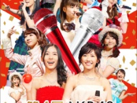 ※イメージ画像：『第4回　AKB48紅白対抗歌合戦【Blu-ray】』