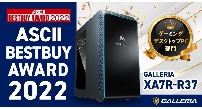 株式会社サードウェーブ　GALLERIAのプレスリリース画像