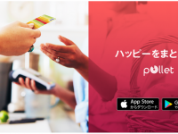 Pollet株式会社のプレスリリース画像