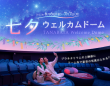 みなとみらいPRセンターのプレスリリース画像