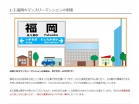 どうしてこうなった...　マンスリーマンション情報サイトが紹介した「福岡」が、なんか違う