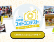 株式会社プランニングオフィスエスエムエスのプレスリリース画像