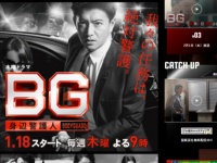 テレビ朝日「BG～身辺警護人～」番組サイトより