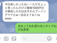 印象だだ下がり。合コン後に「送ってはいけないLINE」4つ