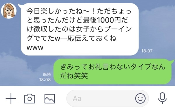 印象だだ下がり。合コン後に「送ってはいけないLINE」4つ