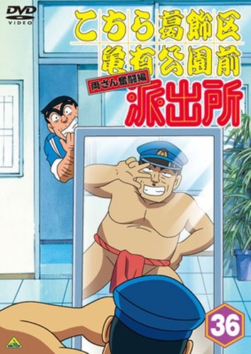 (C)秋本治・アトリエびーだま／集英社