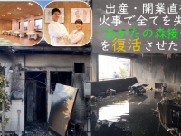 あがたの森接骨院のプレスリリース画像
