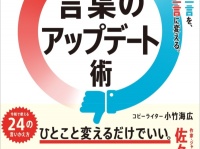 あなたは大丈夫？「言い方が悪い」と言われがちな人の特徴とその対策とは