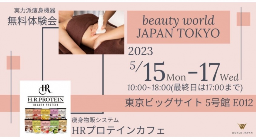 ワールドジャパン株式会社のプレスリリース画像