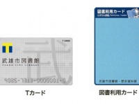 武雄市図書館の利用カード（「武雄市図書館 HP」より）