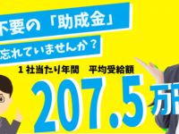 助成金リサーチ事務局のプレスリリース画像