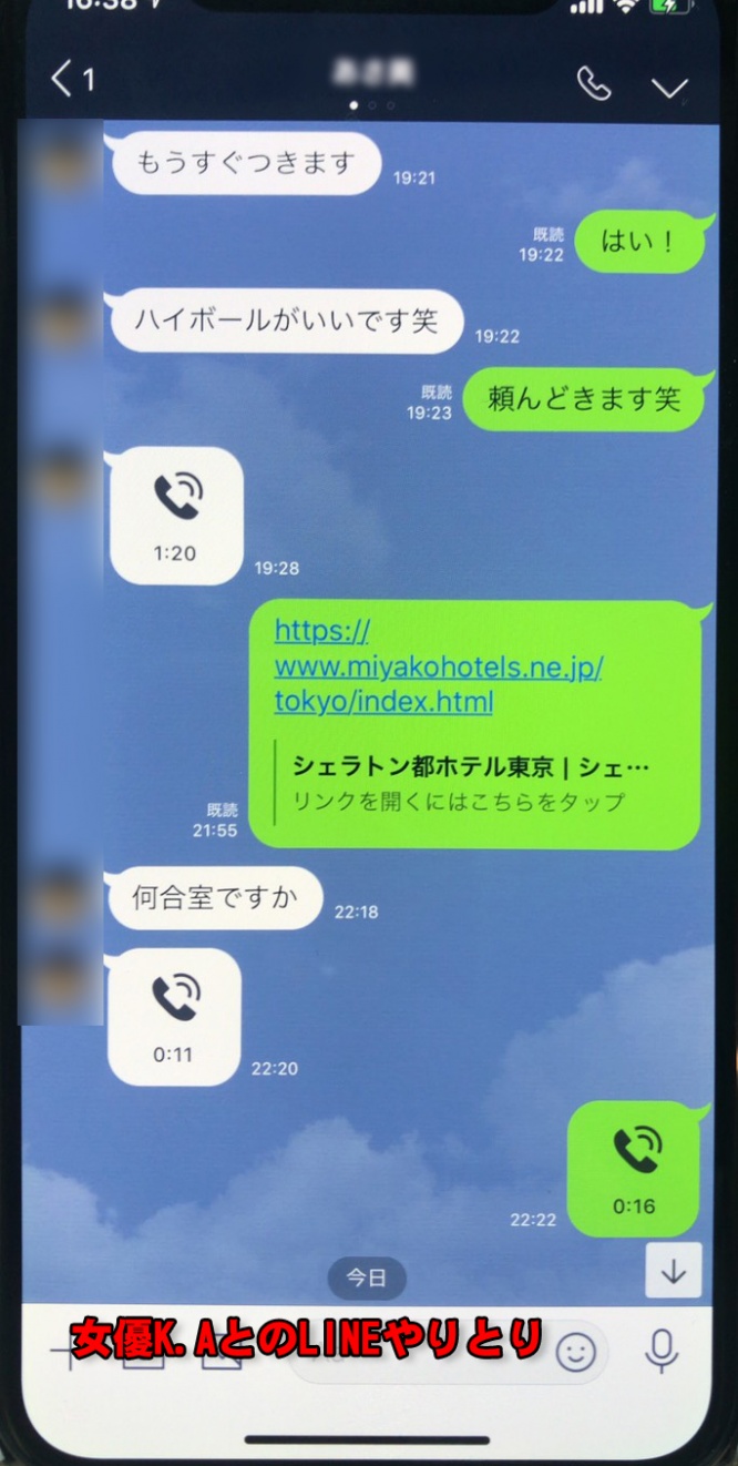 女優K.AとのLINE