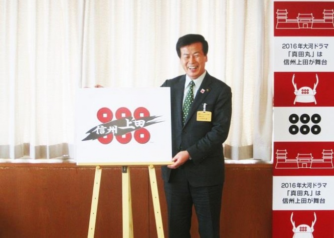 上田市が発表したロゴマーク（大河ドラマ「真田丸」フェイスブックページより）