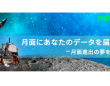 INAMI Space Laboratory株式会社のプレスリリース画像
