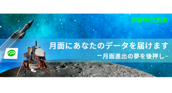 INAMI Space Laboratory株式会社のプレスリリース画像