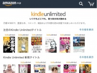 Amazon Kindle Unlimitedのキャプチャ画面