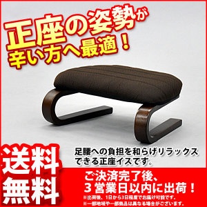 正座椅子 送料無料足腰の負担を軽減して立ち座りが楽になる正座イス(正座いす 和風チェア) 高齢...