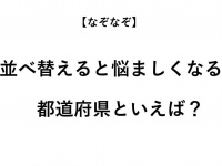 ヒント：悩ましを並び替えると...