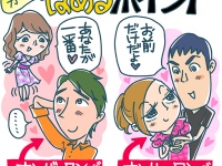 「お前が“一番”」は全然嬉しくない！　“女”に刺さる褒め言葉とは？