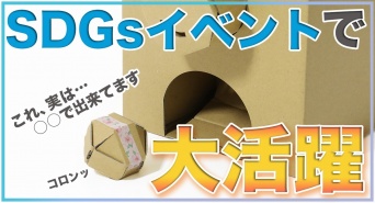 株式会社アースダンボールのプレスリリース画像