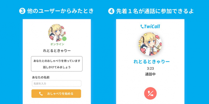 TwiCall