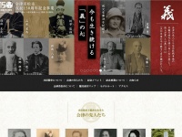 公式サイトでは新選組のメンバーも紹介されている