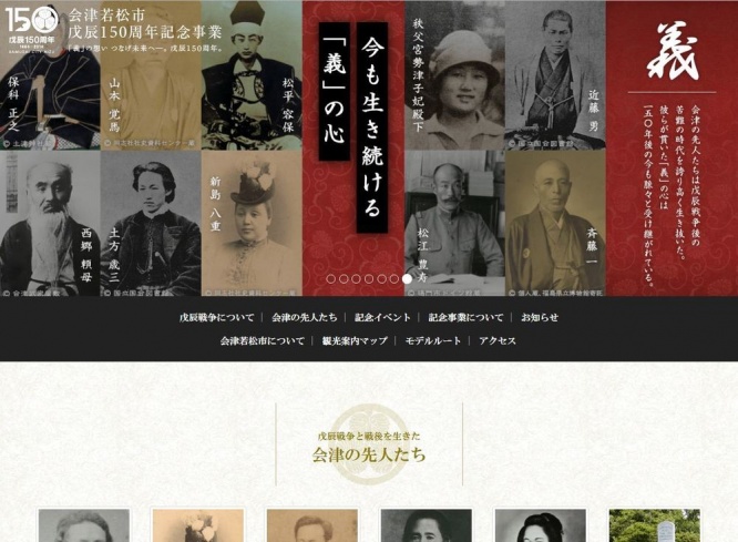 公式サイトでは新選組のメンバーも紹介されている