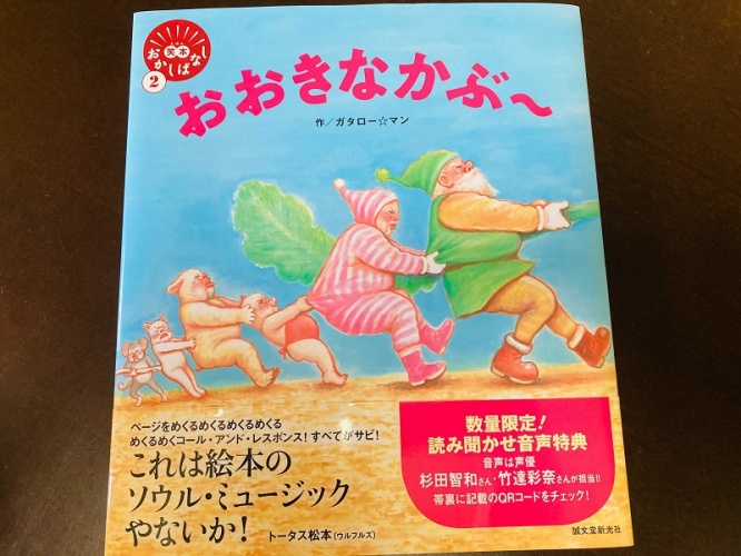 『おおきなかぶ～ (笑本おかしばなし)』