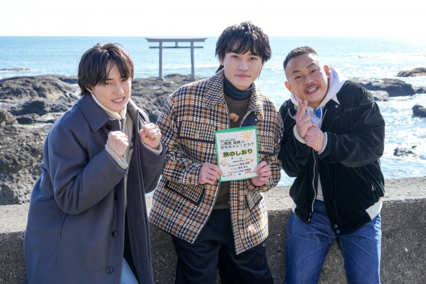 二階堂高嗣(Kis-My-Ft2)×川島如恵留(Travis Japan)　 『キスマイ二階堂のがちキャン！旅』　二階堂「とてもいいロケとなりました」
