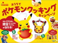 カゴメ株式会社のプレスリリース画像