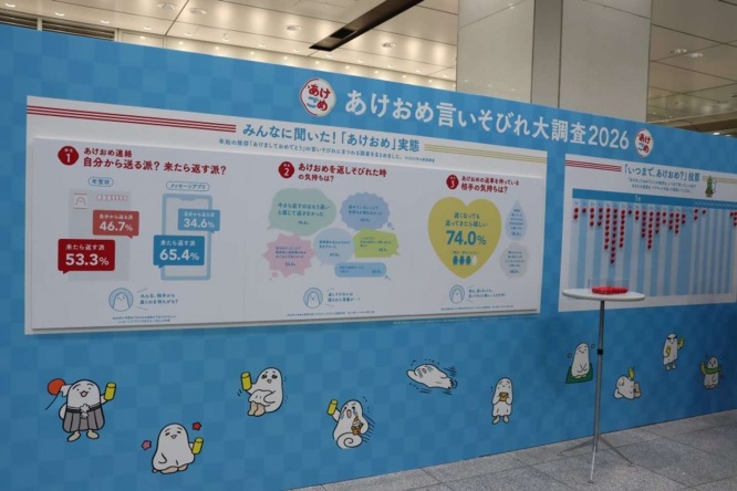 「#あけごめ by ノンデネ」会場（編集部撮影）