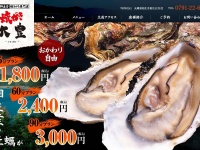 焼きがき大豊公式サイトより