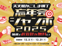 株式会社favyのプレスリリース画像