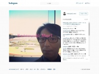 元SMAPの森君が、ついにインスタグラム開始！