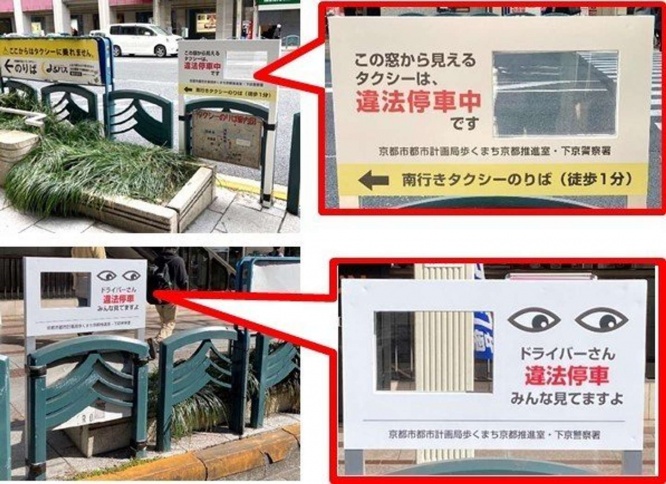 道路側の面はタクシー運転手に向けたメッセージに(画像は京都市情報館の広報資料より)