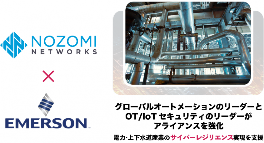 Nozomi Networks, Inc.のプレスリリース画像