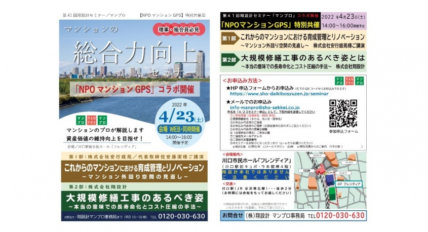 株式会社翔設計のプレスリリース画像
