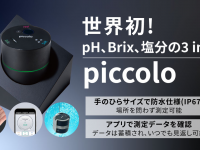 株式会社アタゴのプレスリリース画像