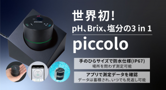 株式会社アタゴのプレスリリース画像