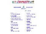 “２０周年記念”１９９６年当時の『Yahoo! JAPAN』が絶賛公開中！