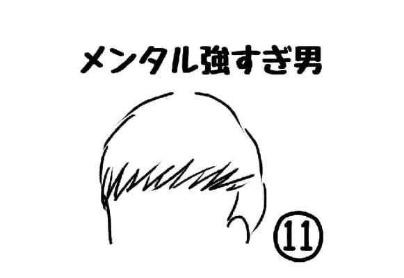 メンタル強すぎ男