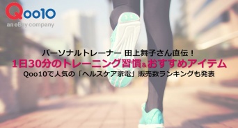 eBay Japan合同会社のプレスリリース画像