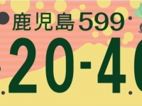 ポップな桜島と黒豚（鹿児島県公式ウェブサイトより）